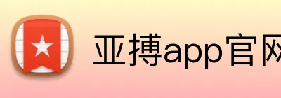 亚搏app官网 logo